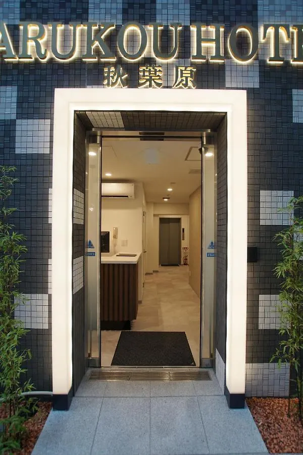 Marukou Hotel Tōkyō Japon