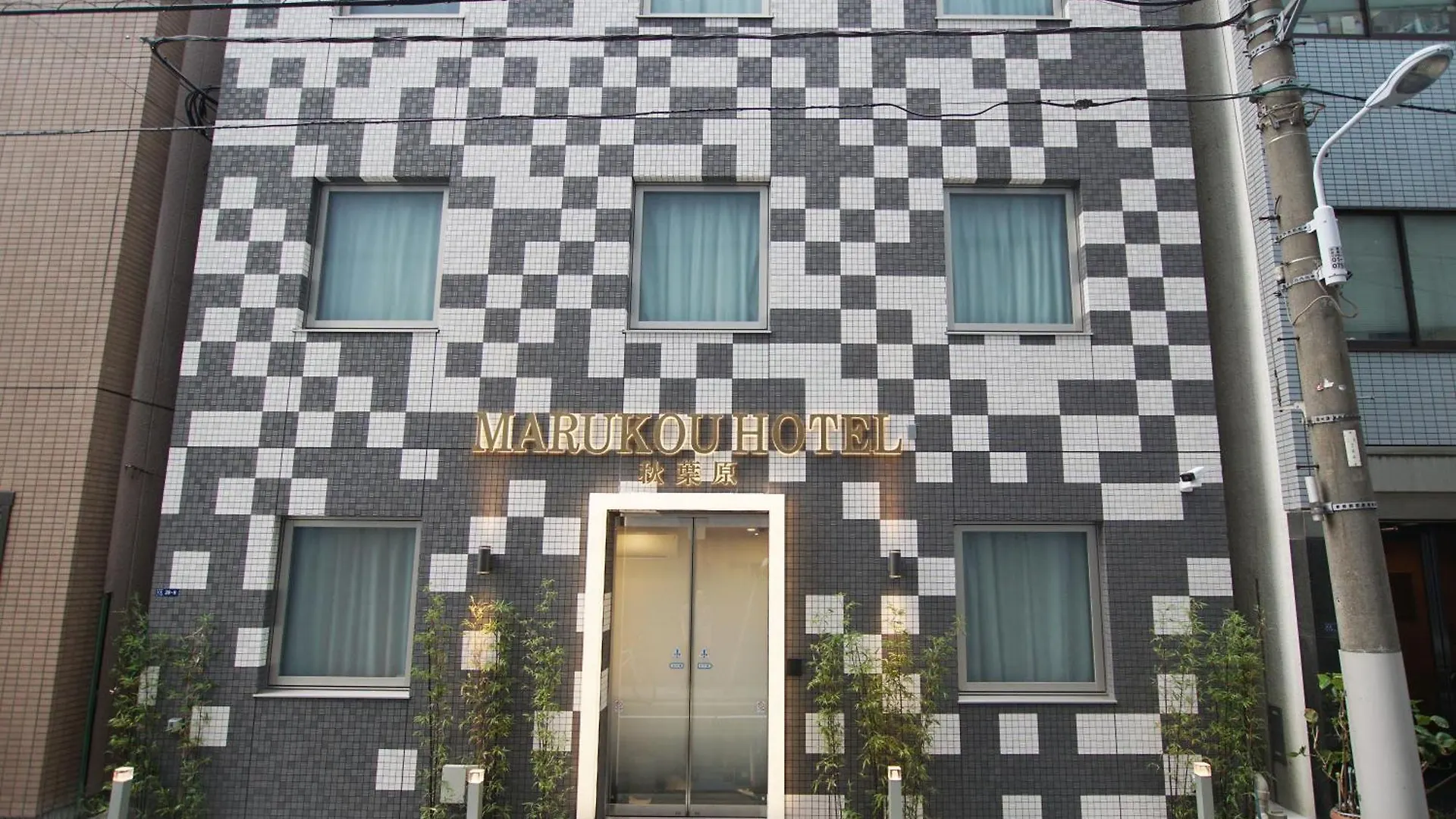 Marukou Hotel Tōkyō 0*,